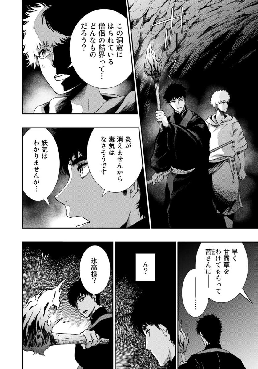 西妖記 第21話 - Page 16