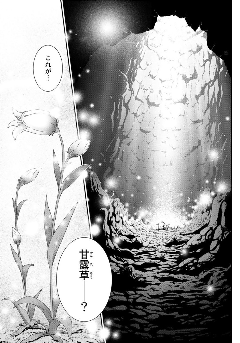 西妖記 第22話 - Page 9