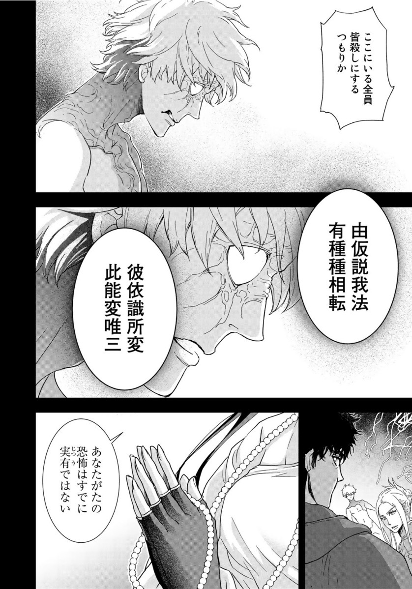 西妖記 第6話 - Page 8