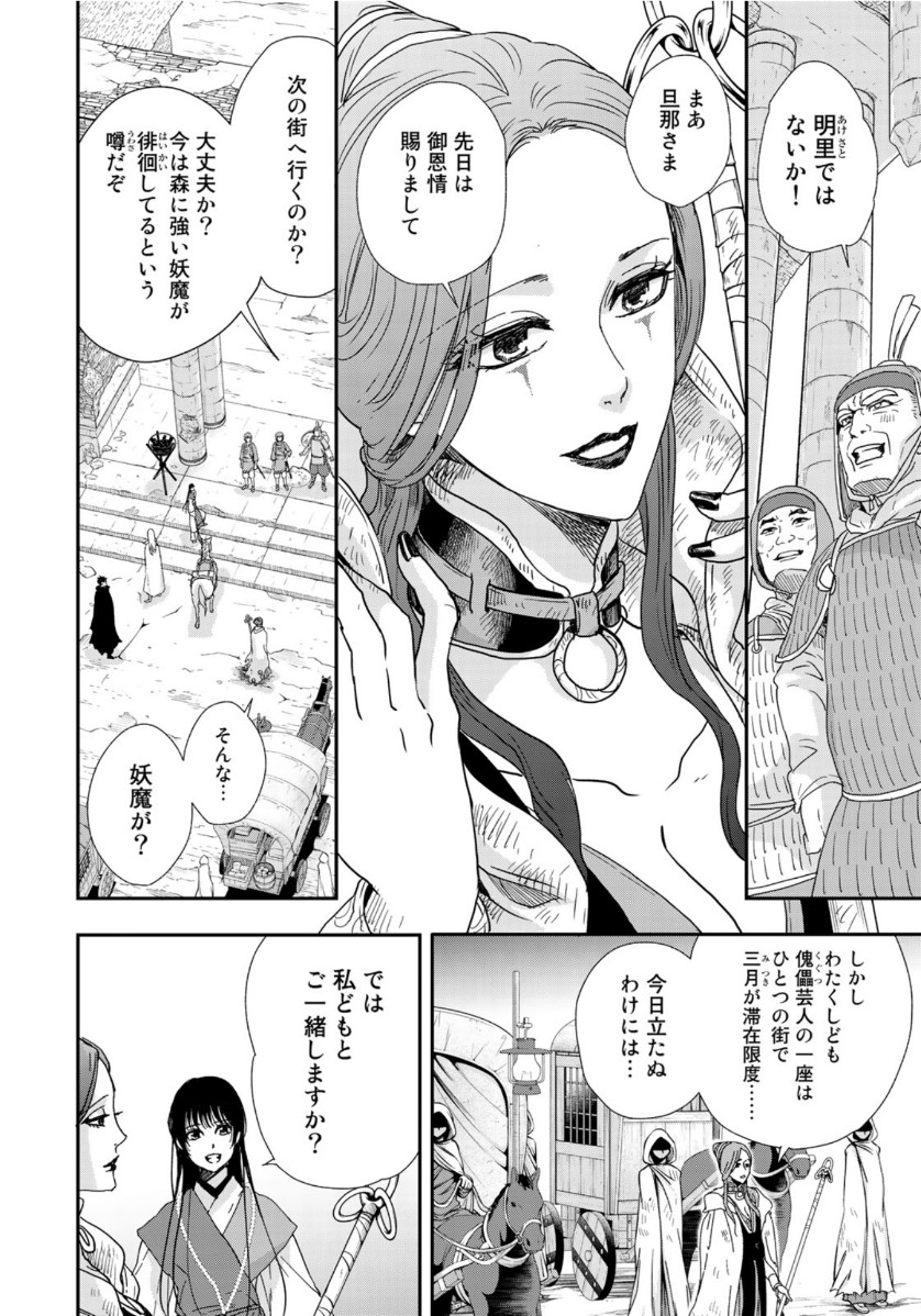 西妖記 第7話 - Page 16