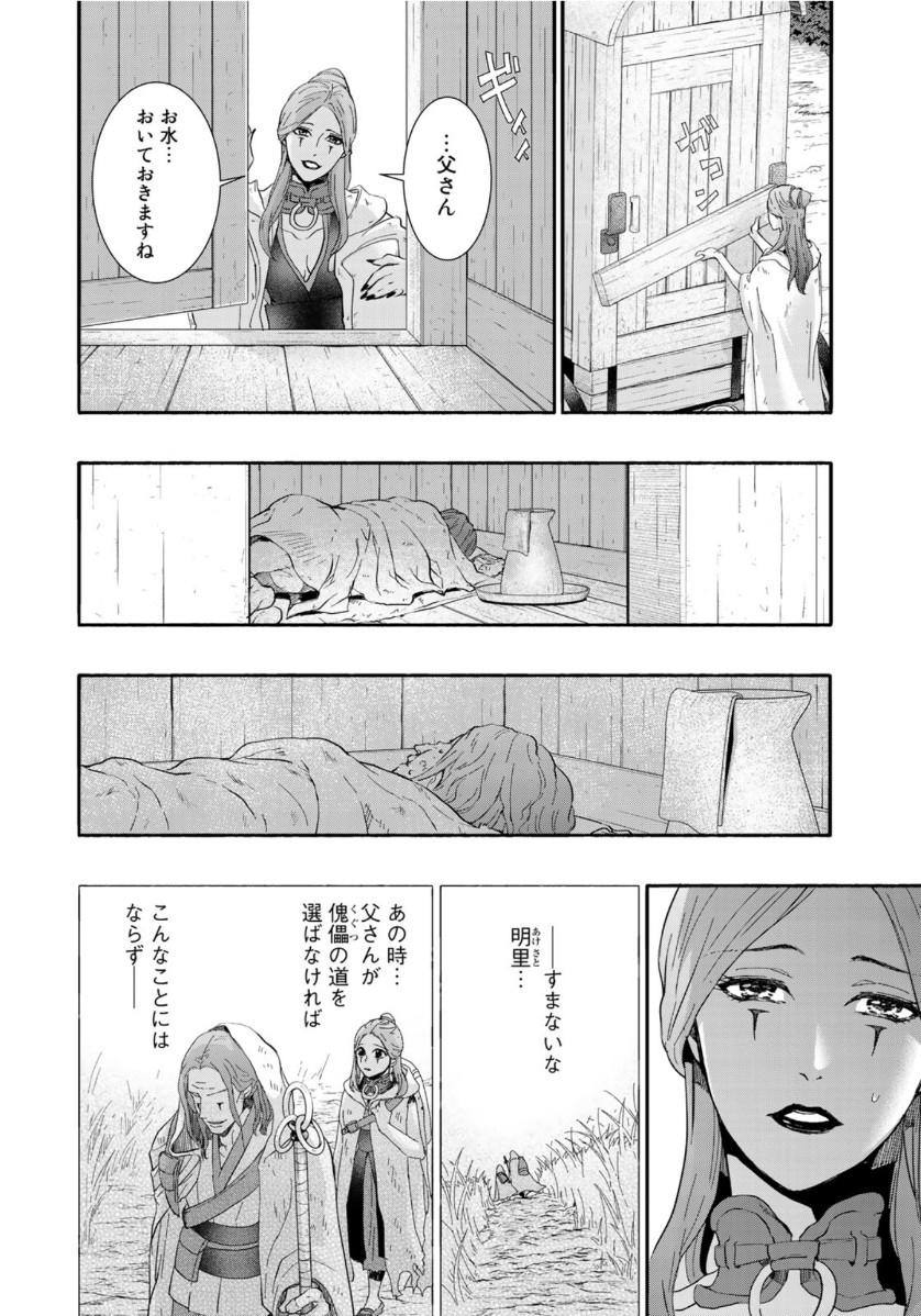 西妖記 第9話 - Page 4