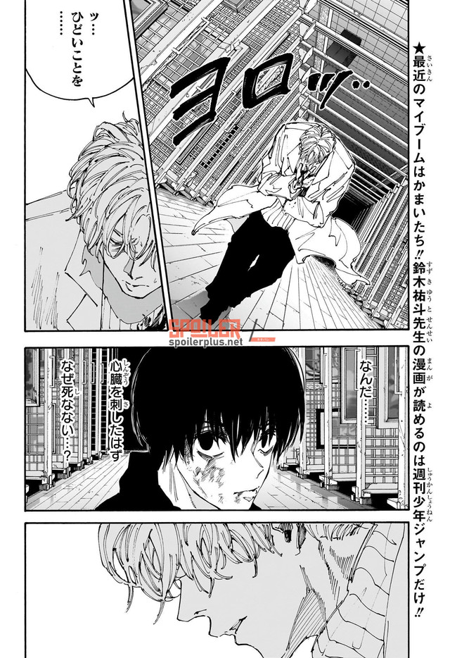 SAKAMOTO-サカモト- 154話 Raw - Page 4