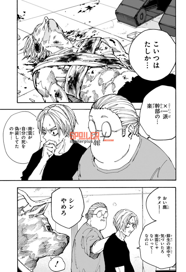 SAKAMOTO-サカモト- 154話 Raw - Page 5