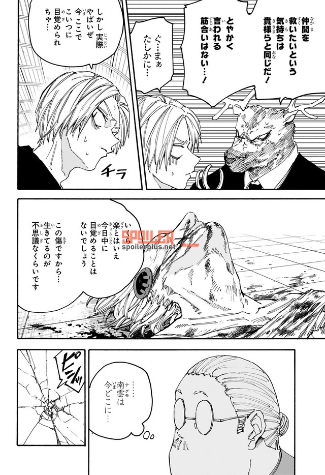 SAKAMOTO-サカモト- 154話 Raw - Page 6