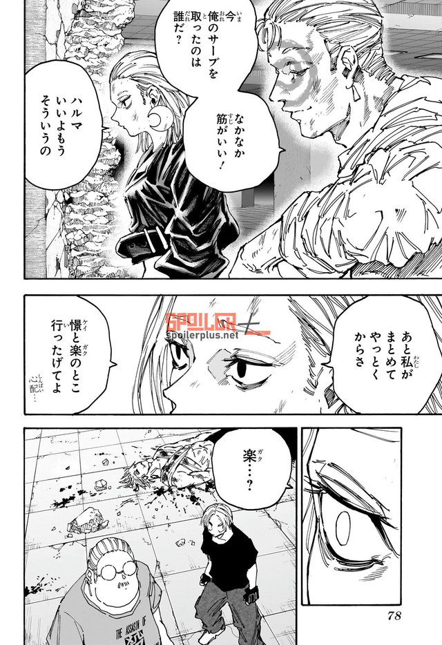 SAKAMOTO-サカモト- 第154話 - Page 11