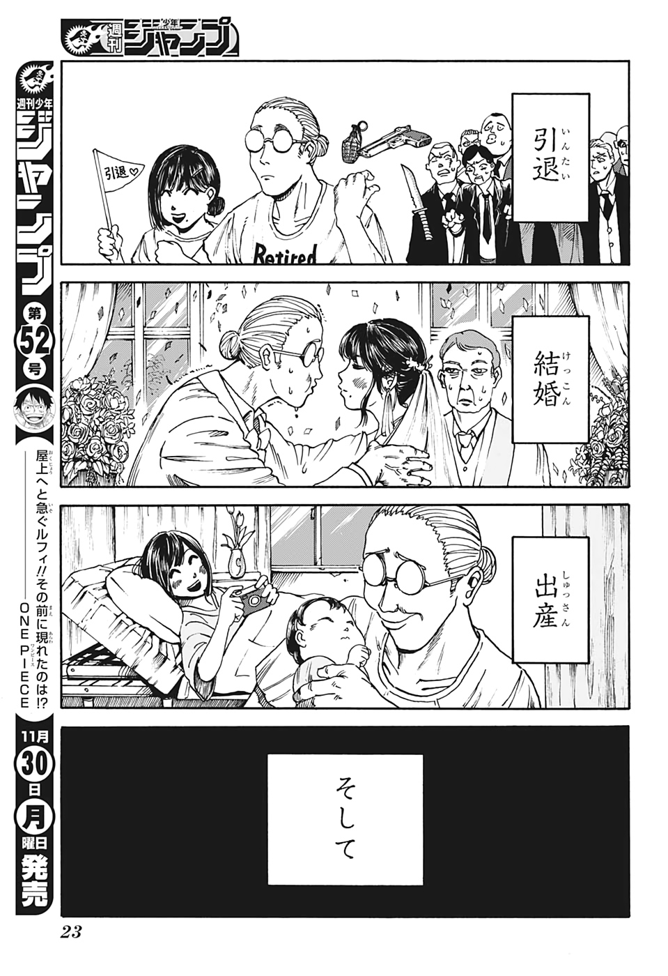 SAKAMOTO-サカモト- 第1話 - Page 8