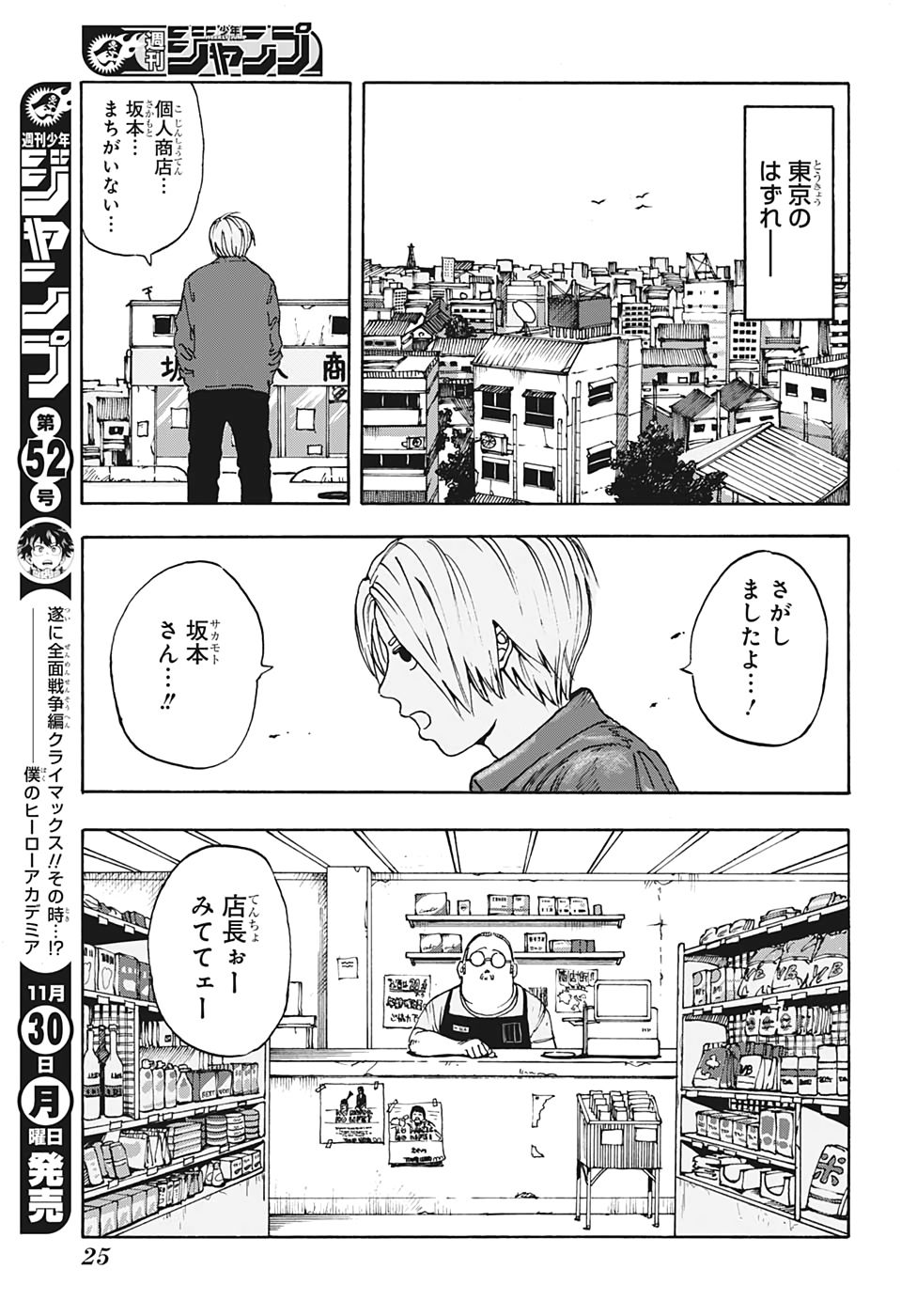 SAKAMOTO-サカモト- 第1話 - Page 11