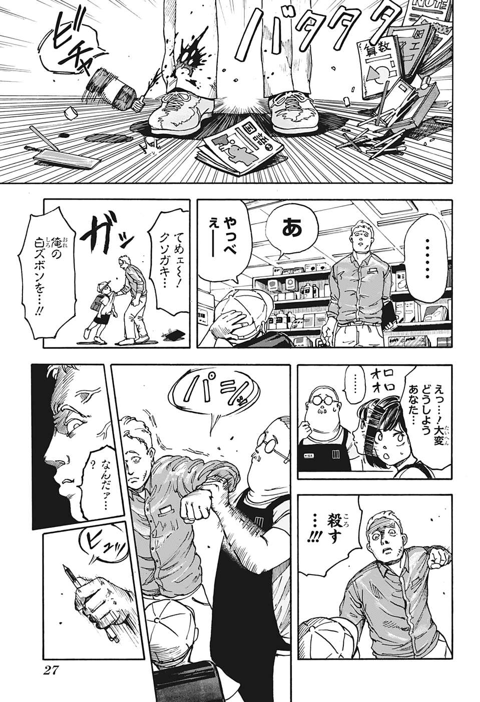 SAKAMOTO-サカモト- 第1話 - Page 12