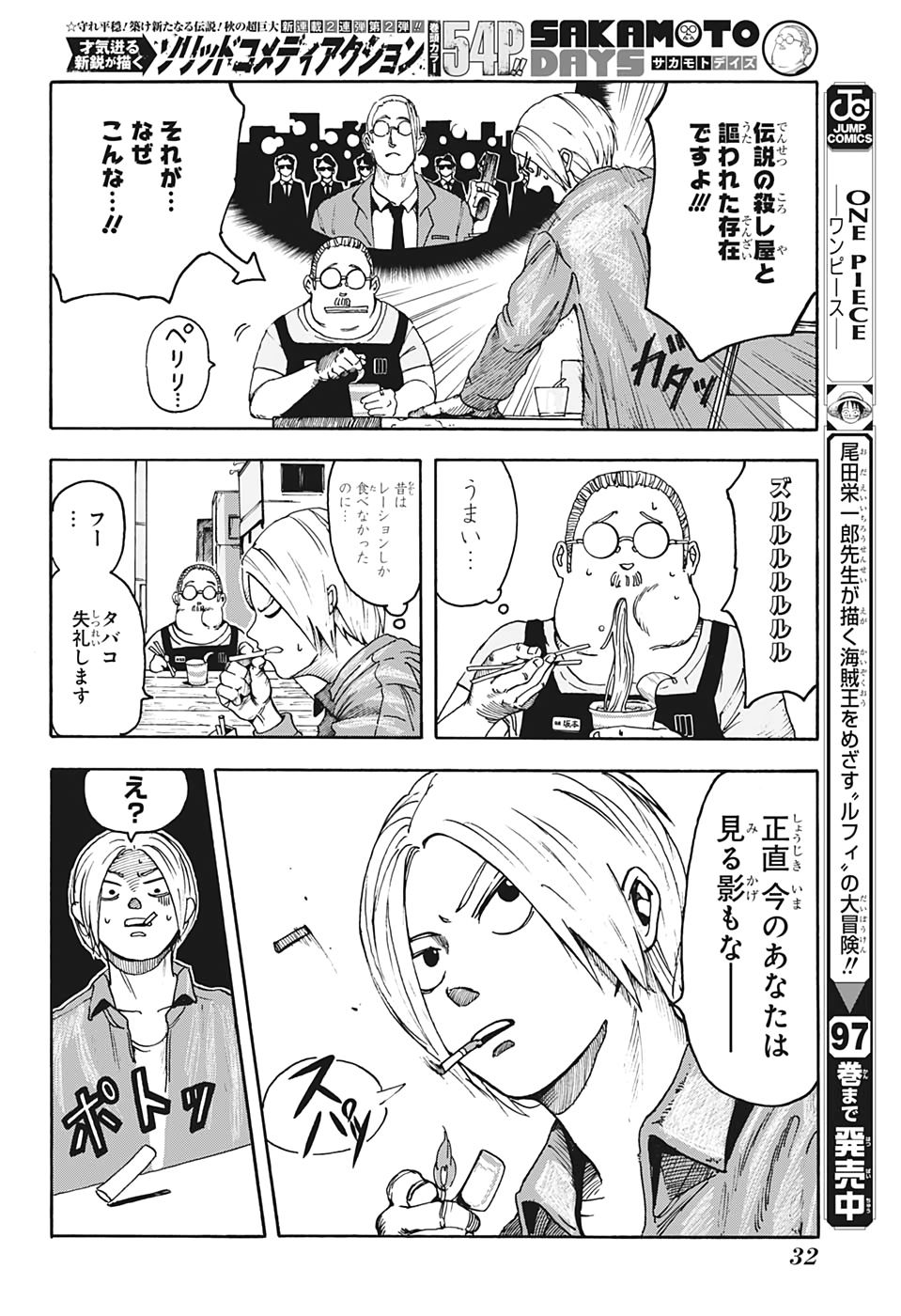 SAKAMOTO-サカモト- 第1話 - Page 17