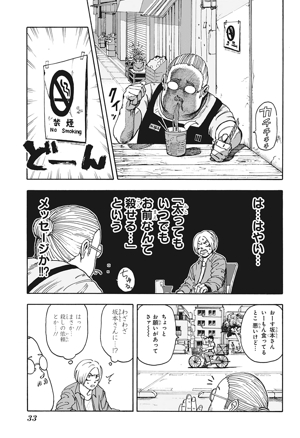 SAKAMOTO-サカモト- 第1話 - Page 18