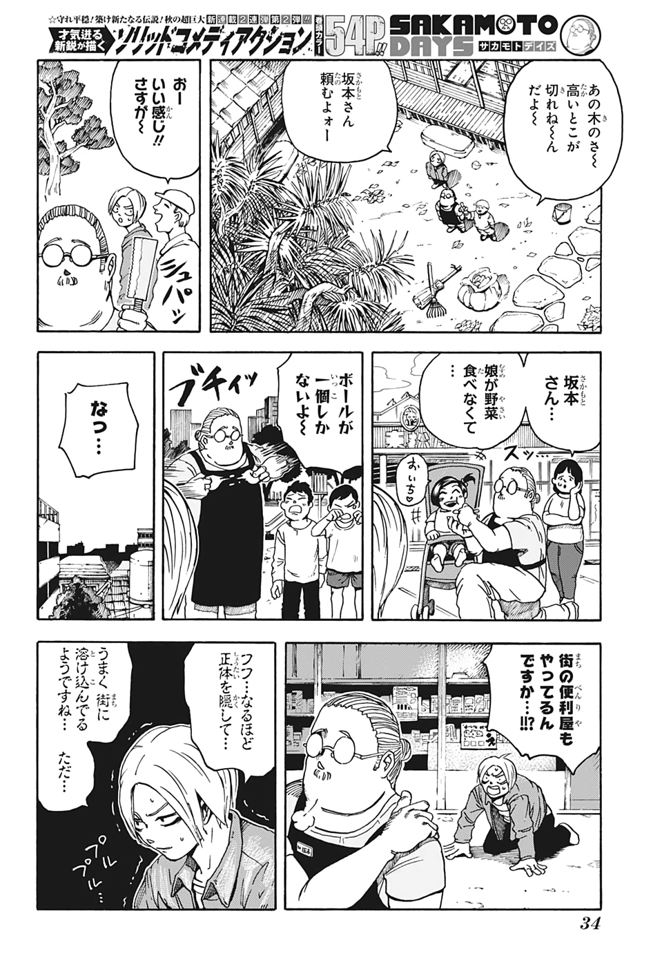 SAKAMOTO-サカモト- 第1話 - Page 19