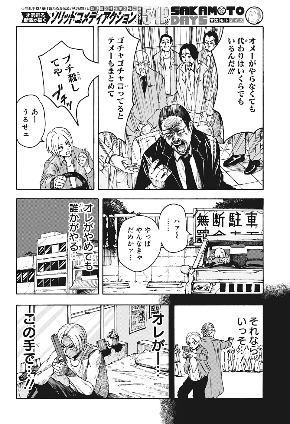 SAKAMOTO-サカモト- 第1話 - Page 24