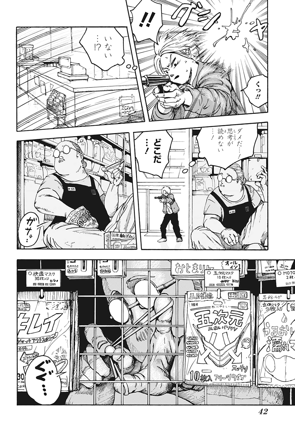 SAKAMOTO-サカモト- 第1話 - Page 27