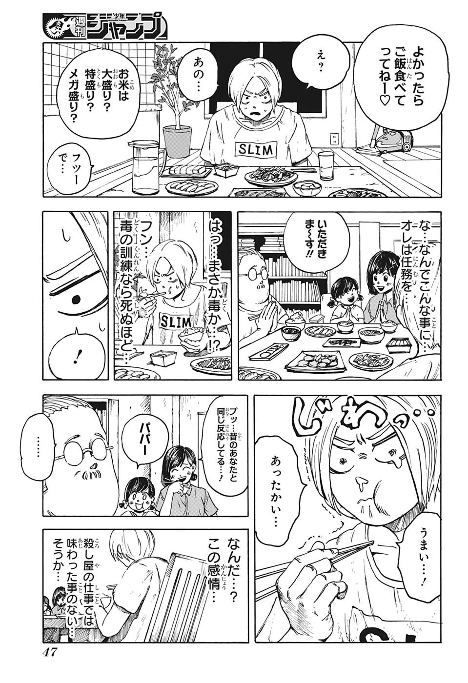 SAKAMOTO-サカモト- 第1話 - Page 32