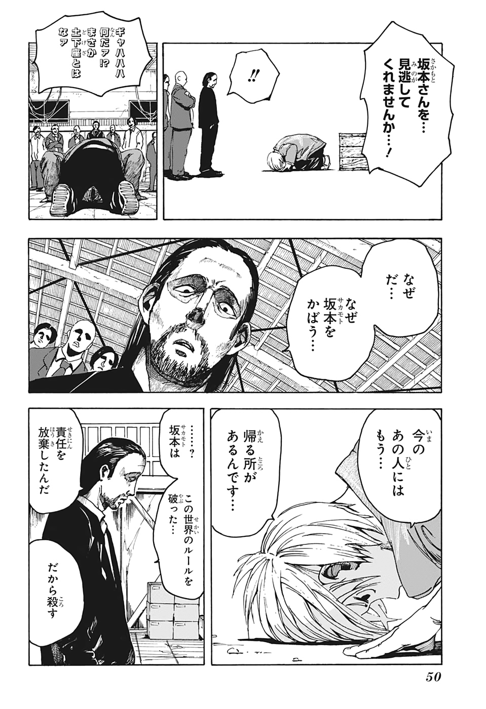 SAKAMOTO-サカモト- 第1話 - Page 35