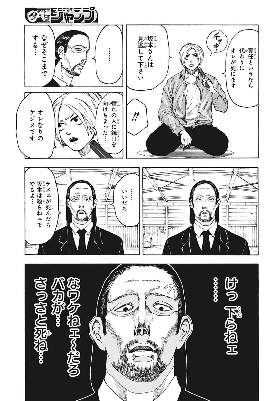 SAKAMOTO-サカモト- 第1話 - Page 37