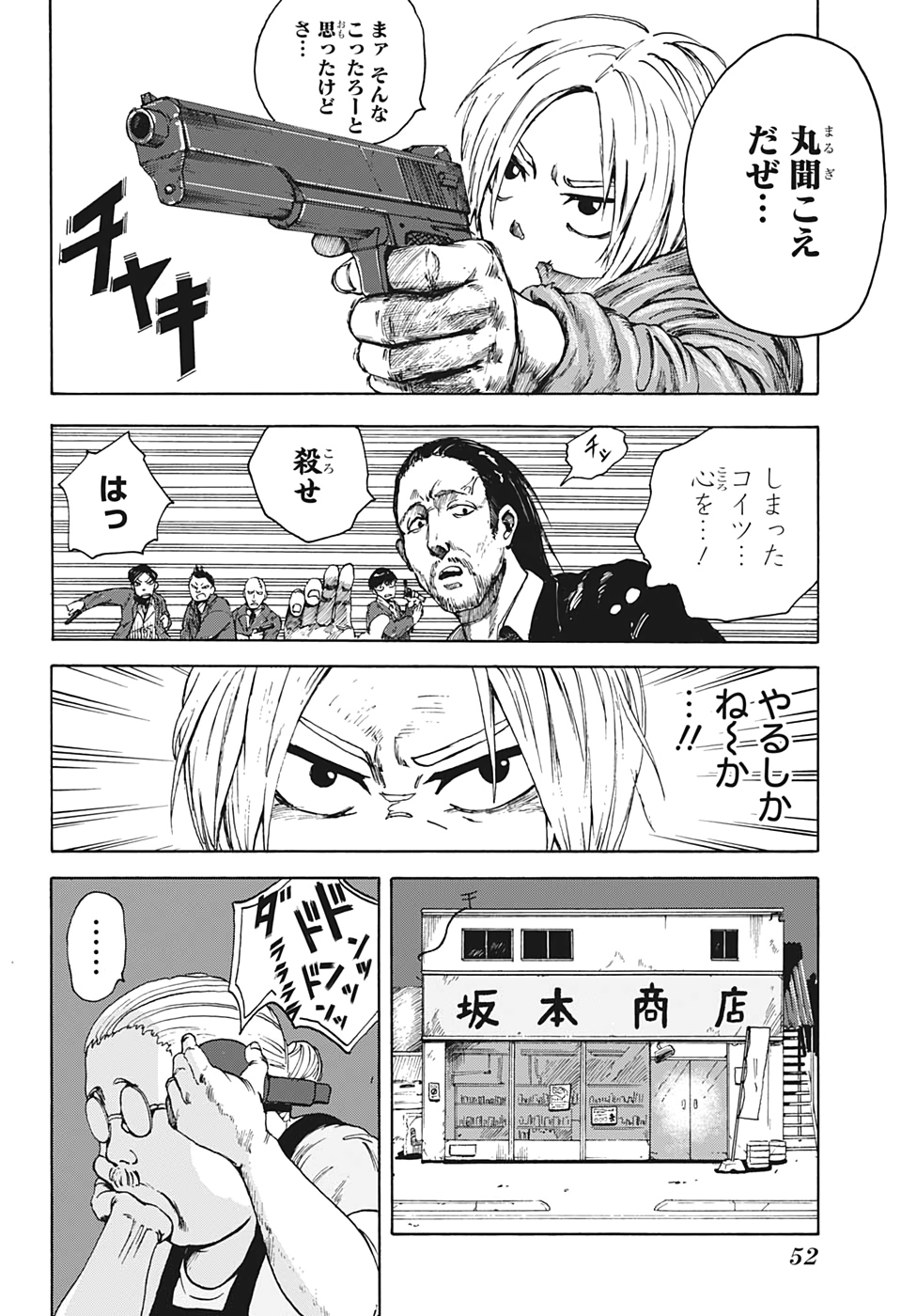 SAKAMOTO-サカモト- 第1話 - Page 38