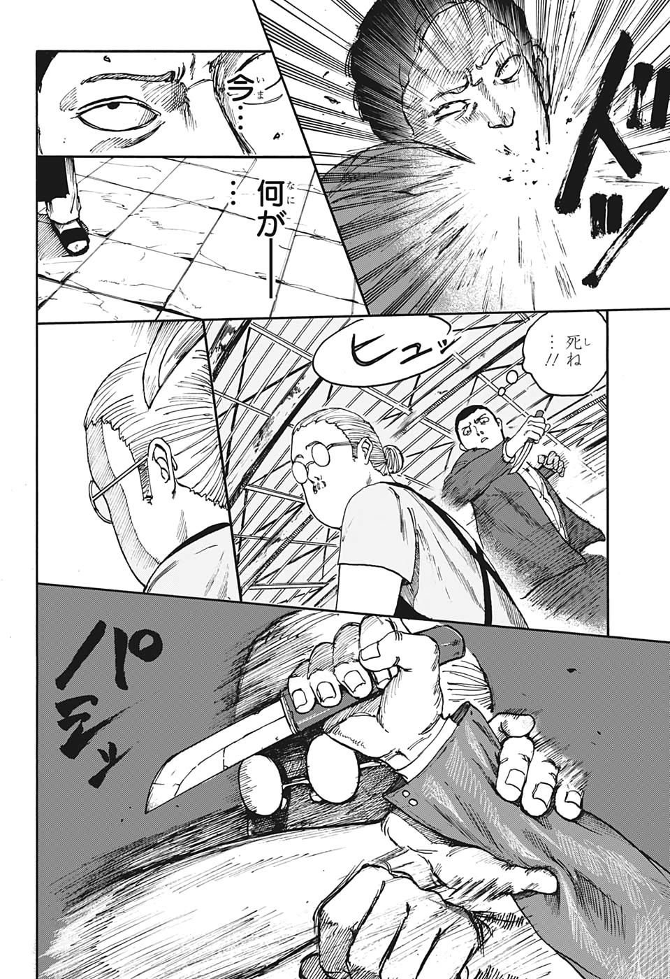 SAKAMOTO-サカモト- 第1話 - Page 45