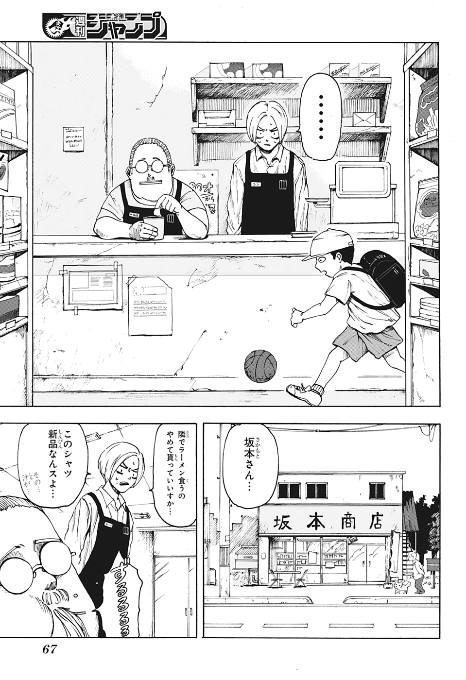 SAKAMOTO-サカモト- 第1話 - Page 52