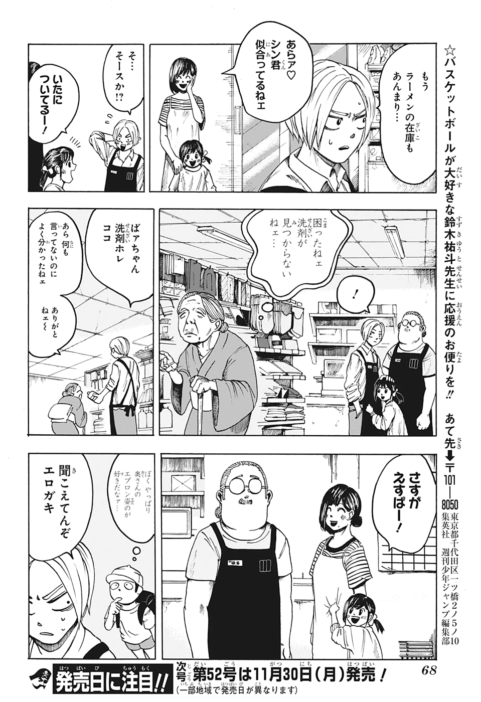 SAKAMOTO-サカモト- 第1話 - Page 54