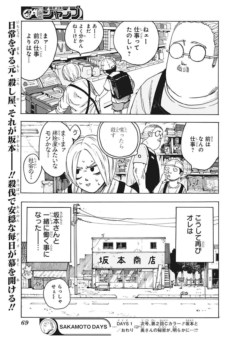 SAKAMOTO-サカモト- 第1話 - Page 54