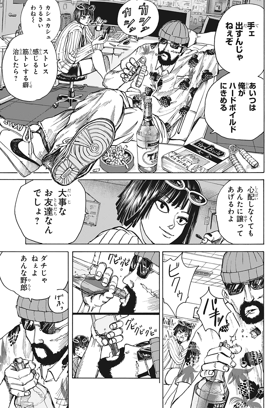 SAKAMOTO-サカモト- 第10話 - Page 5