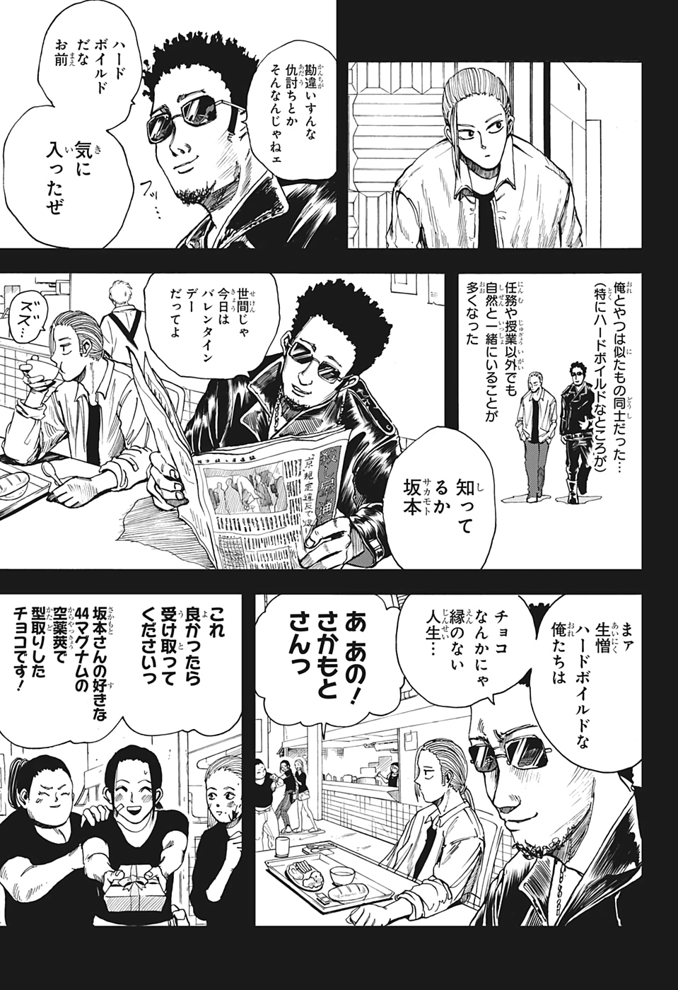 SAKAMOTO-サカモト- 第10話 - Page 8