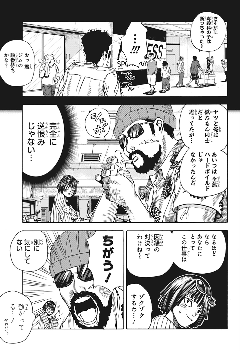 SAKAMOTO-サカモト- 第10話 - Page 9