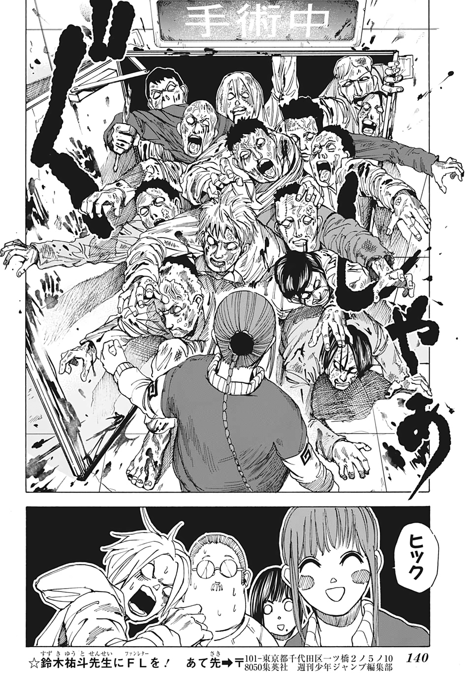 SAKAMOTO-サカモト- 第10話 - Page 12