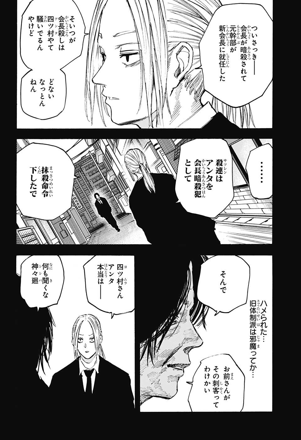 SAKAMOTO-サカモト- 第100話 - Page 2