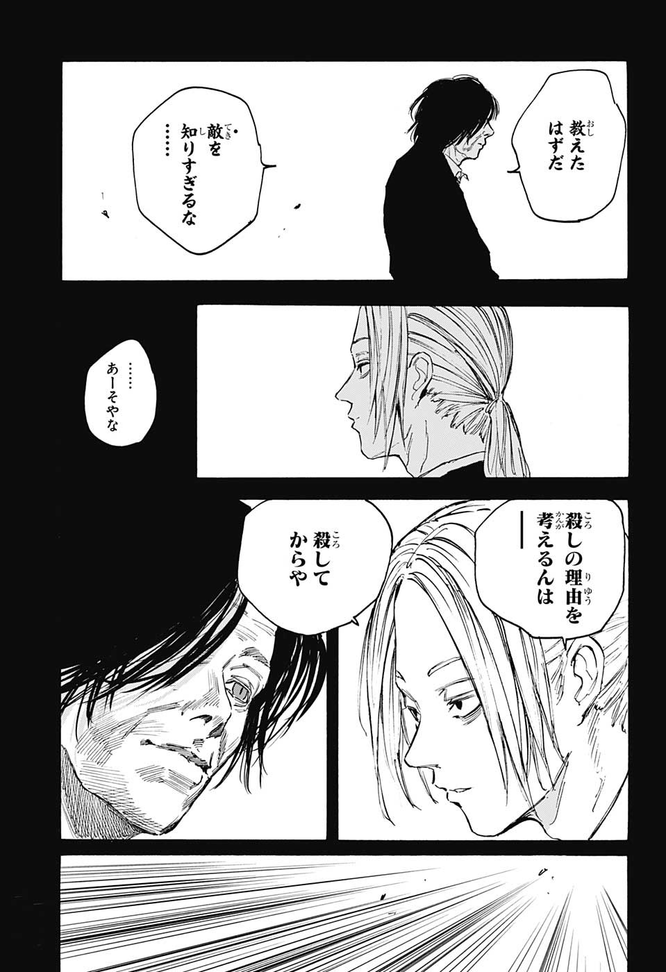 SAKAMOTO-サカモト- 第100話 - Page 3