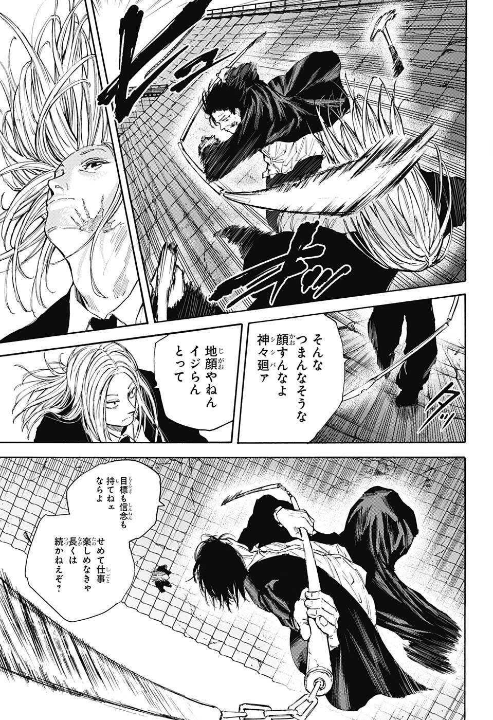 SAKAMOTO-サカモト- 第100話 - Page 5