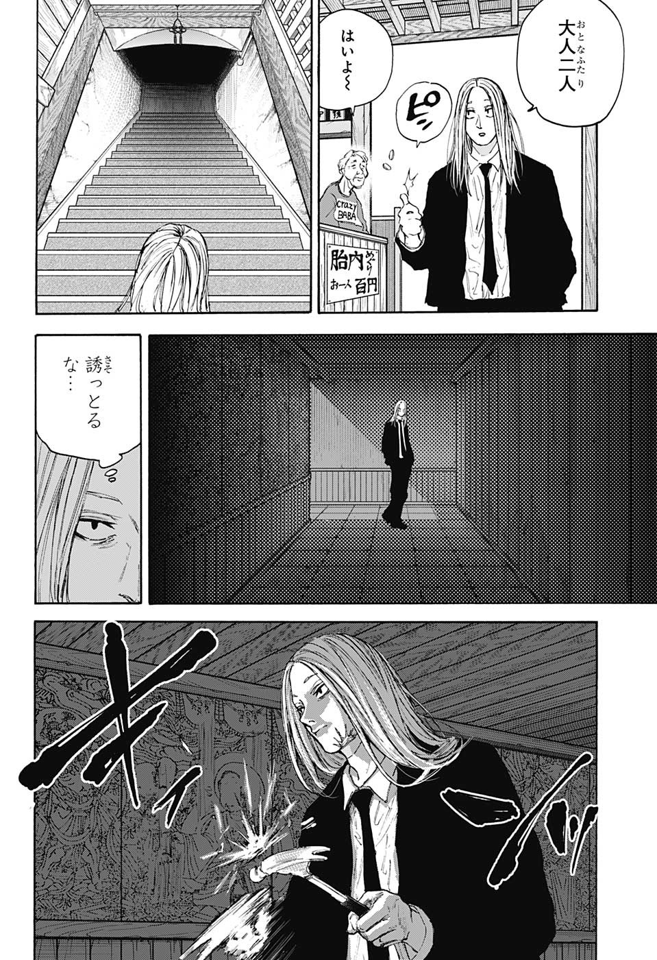 SAKAMOTO-サカモト- 第100話 - Page 9