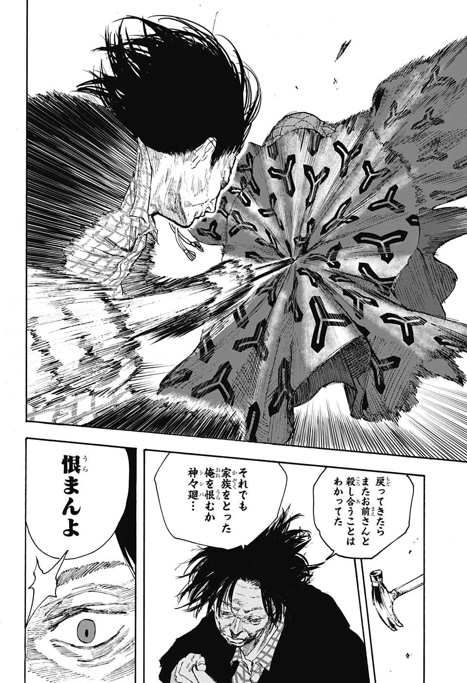 SAKAMOTO-サカモト- 第100話 - Page 16