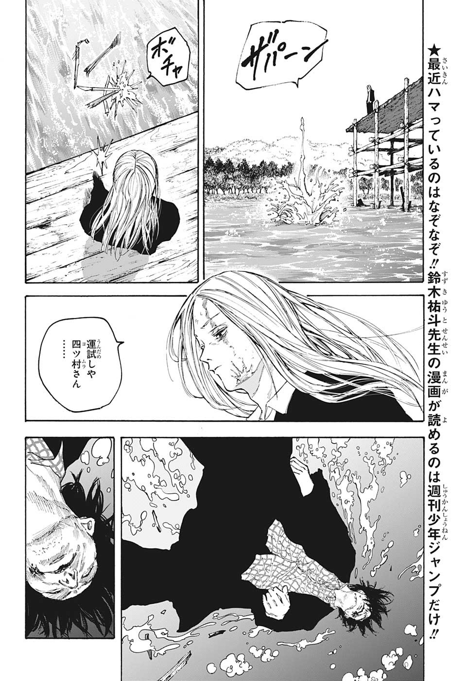 SAKAMOTO-サカモト- 第101話 - Page 2