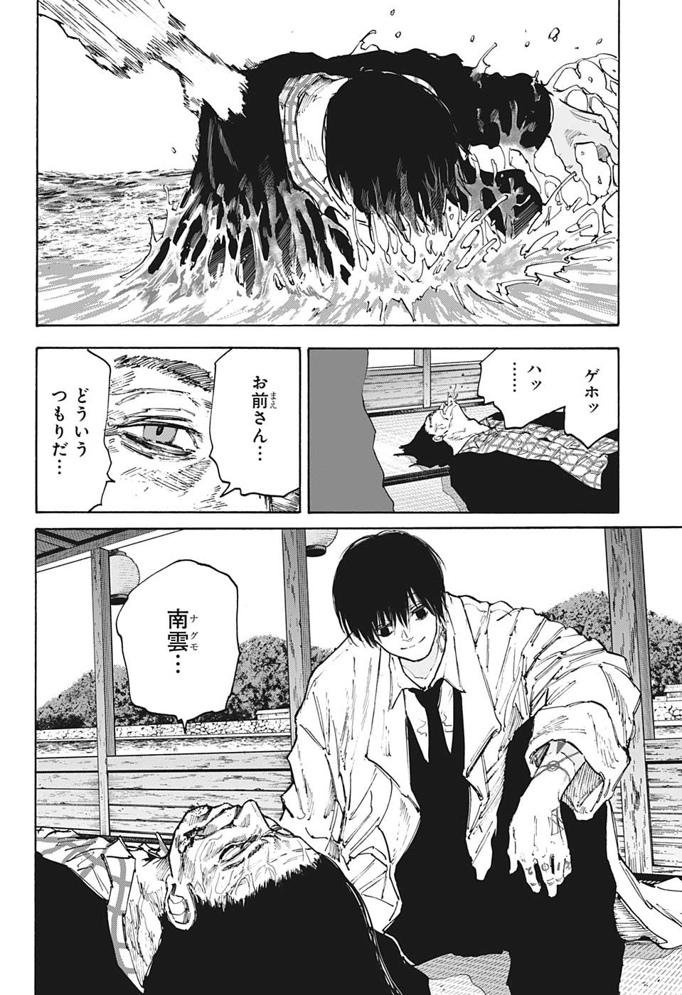 SAKAMOTO-サカモト- 第101話 - Page 4