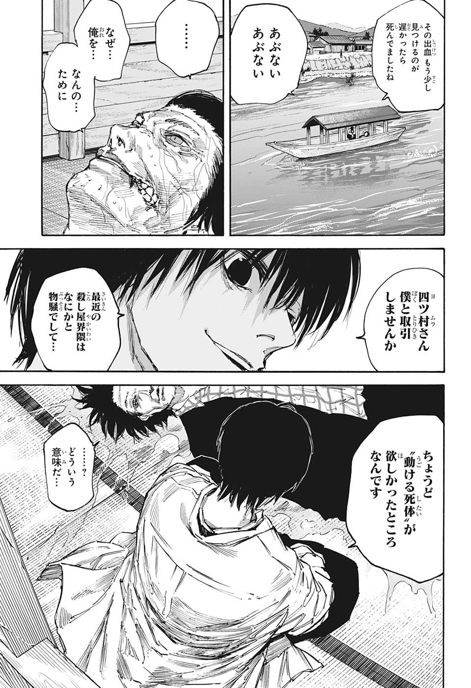 SAKAMOTO-サカモト- 第101話 - Page 6