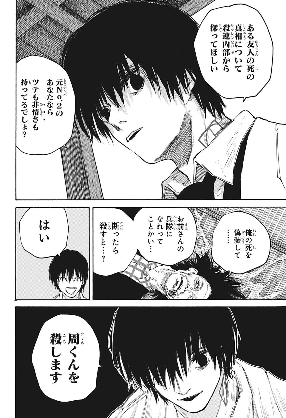 SAKAMOTO-サカモト- 第101話 - Page 6