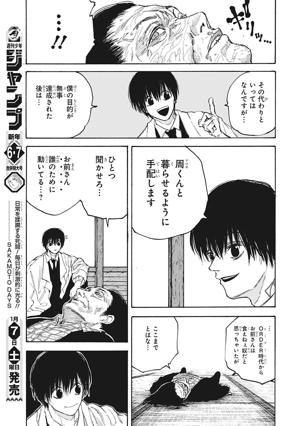 SAKAMOTO-サカモト- 第101話 - Page 7