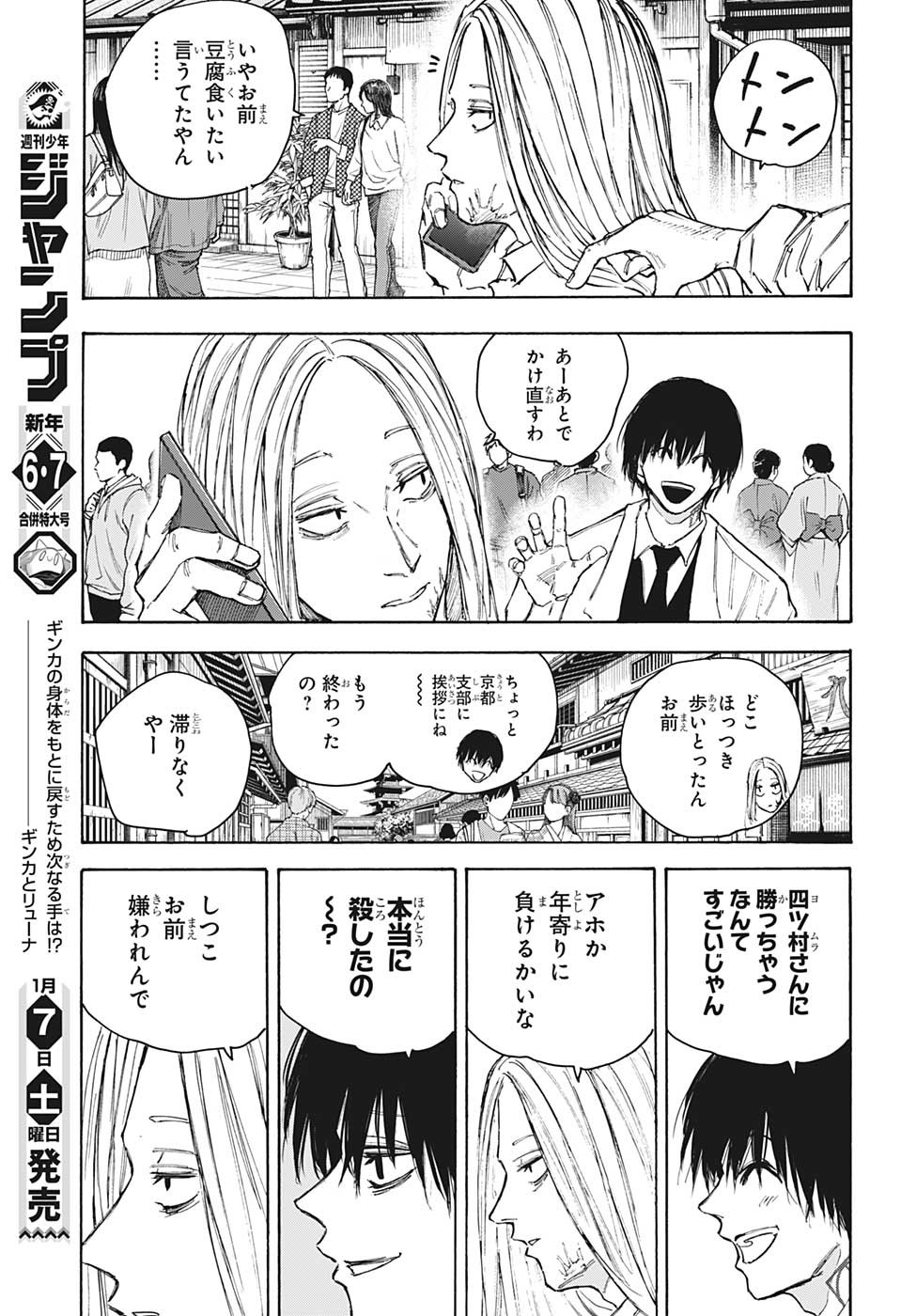 SAKAMOTO-サカモト- 第101話 - Page 10