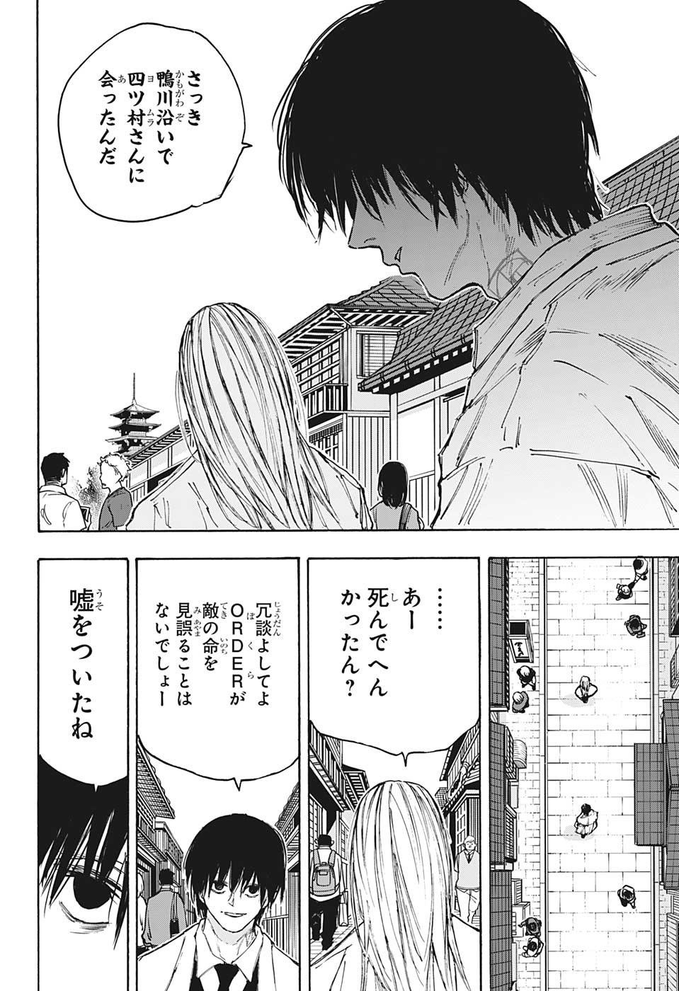 SAKAMOTO-サカモト- 第101話 - Page 10