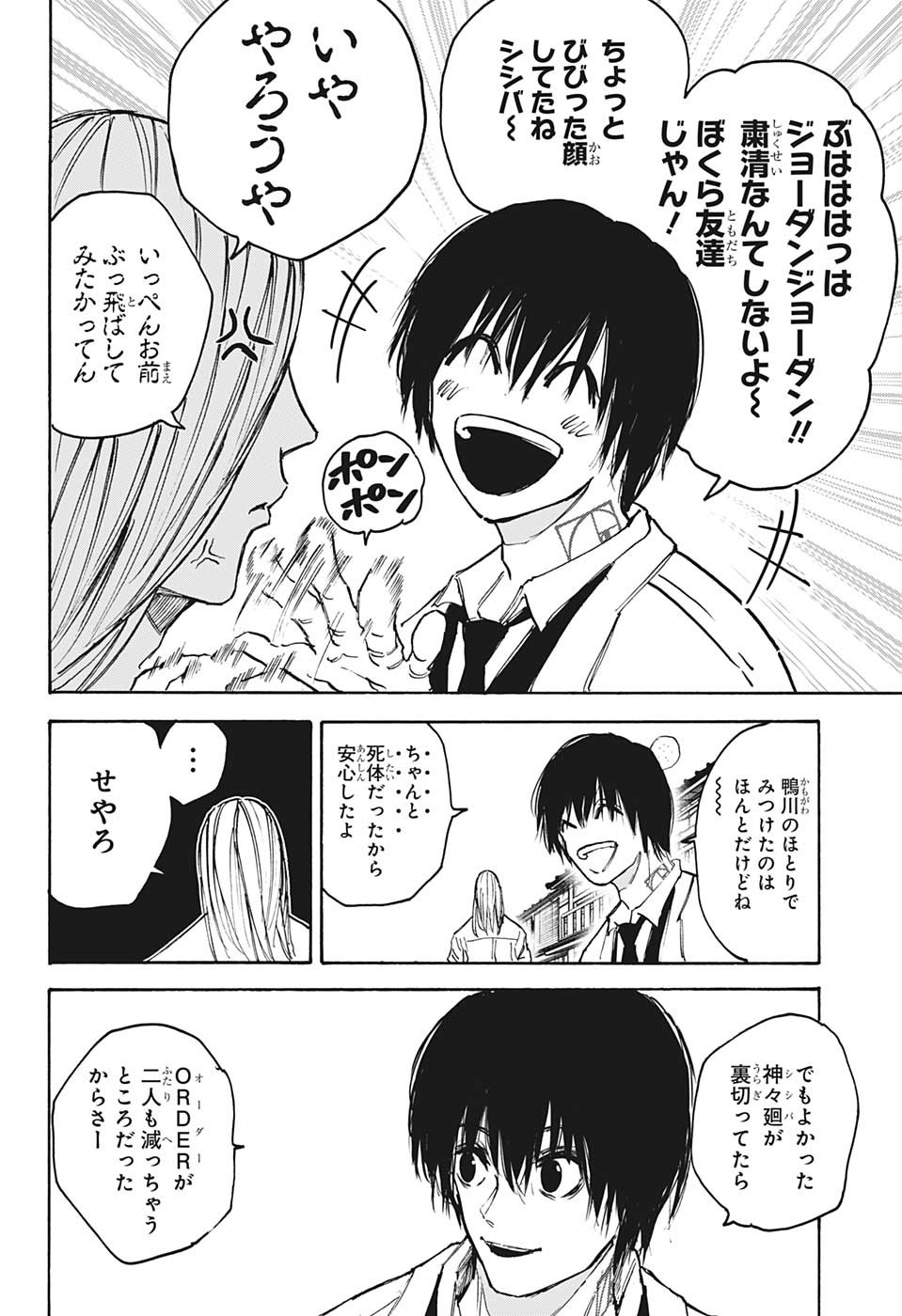 SAKAMOTO-サカモト- 第101話 - Page 13