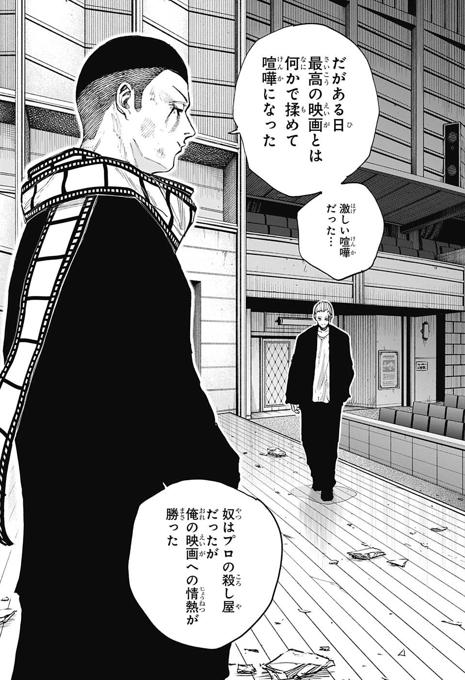 SAKAMOTO-サカモト- 第101話 - Page 16