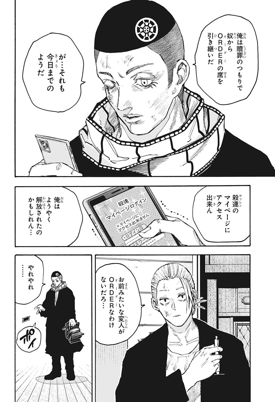 SAKAMOTO-サカモト- 第101話 - Page 16