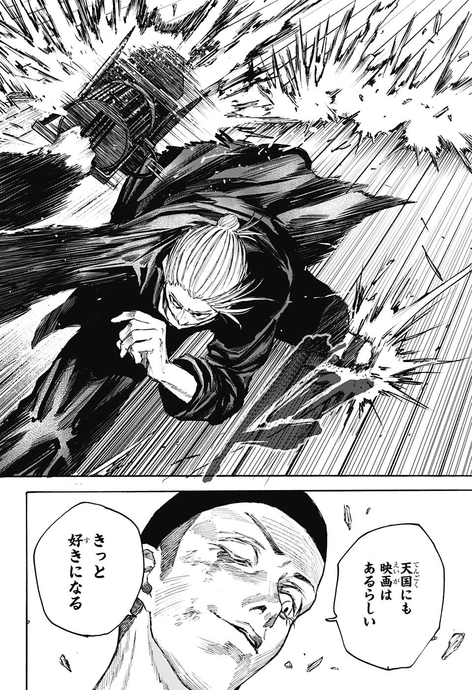 SAKAMOTO-サカモト- 第101話 - Page 18