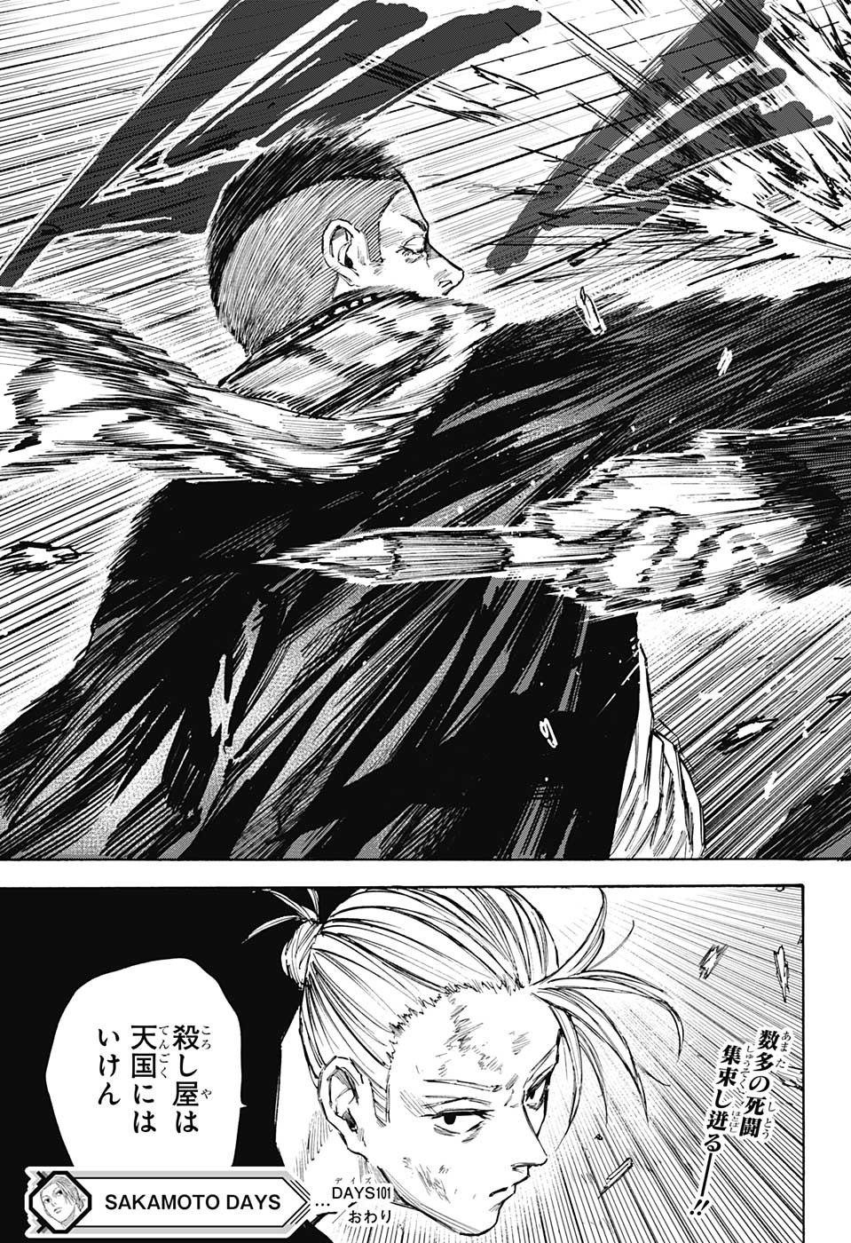 SAKAMOTO-サカモト- 第101話 - Page 19