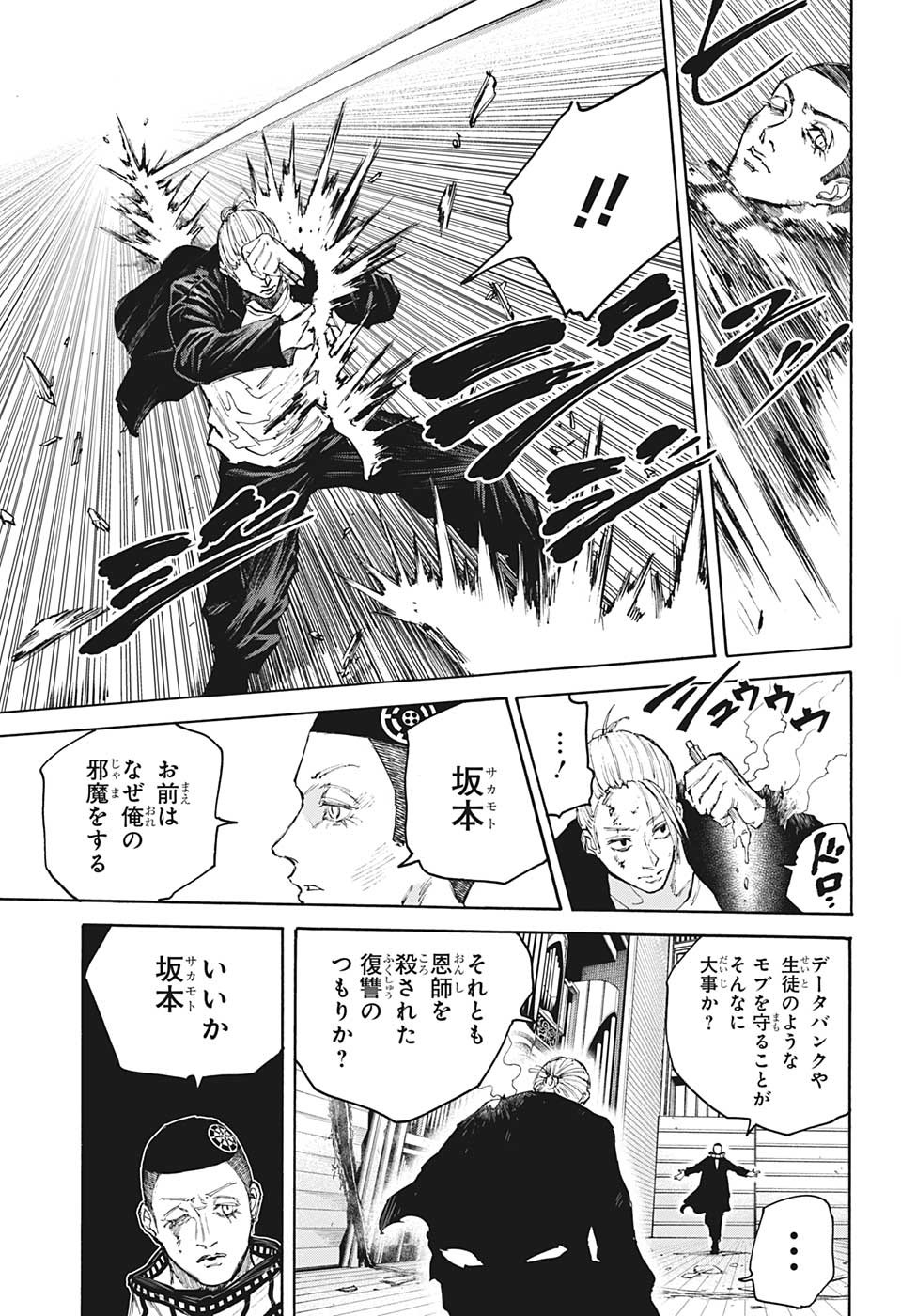 SAKAMOTO-サカモト- 第102話 - Page 3