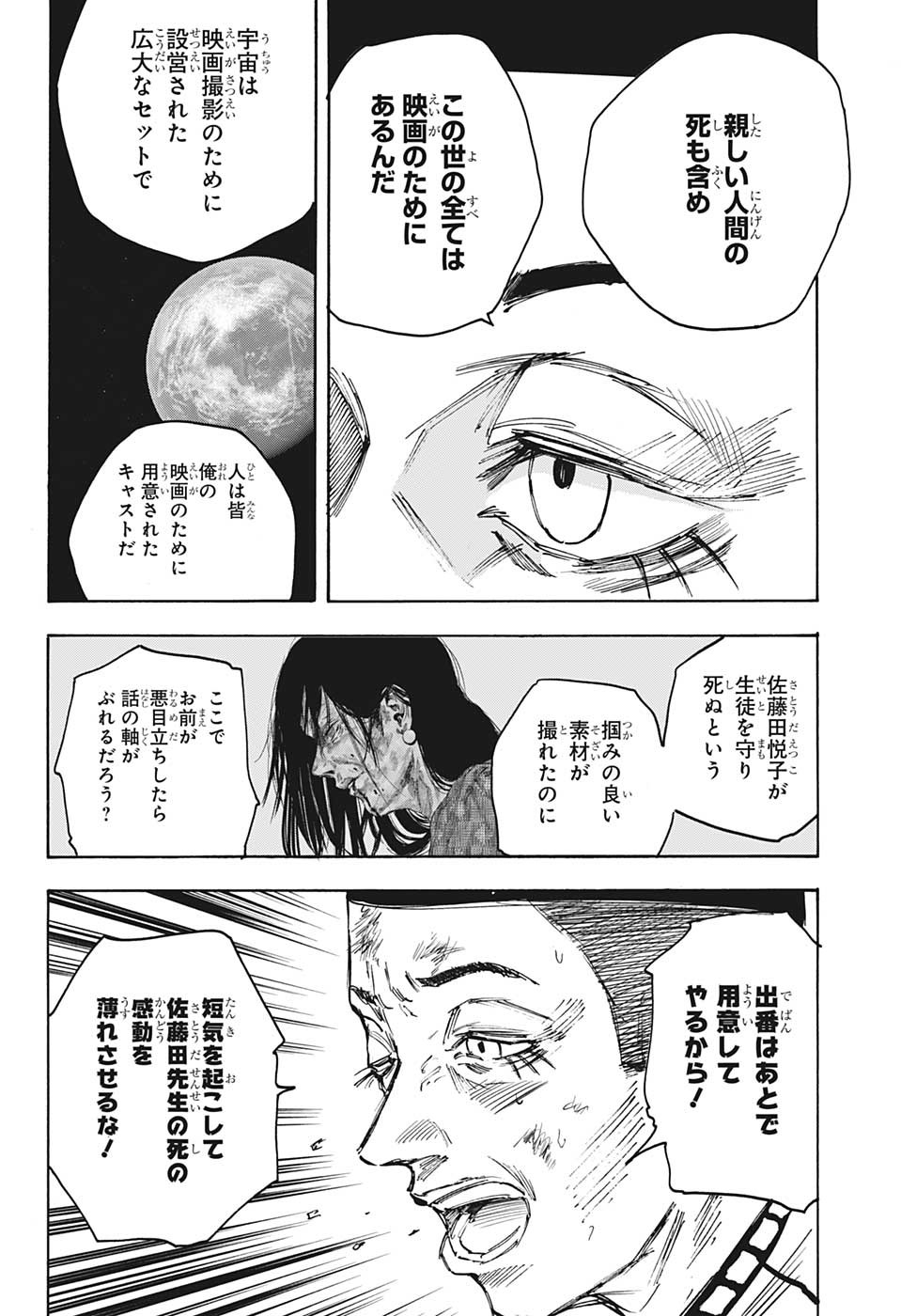 SAKAMOTO-サカモト- 第102話 - Page 4