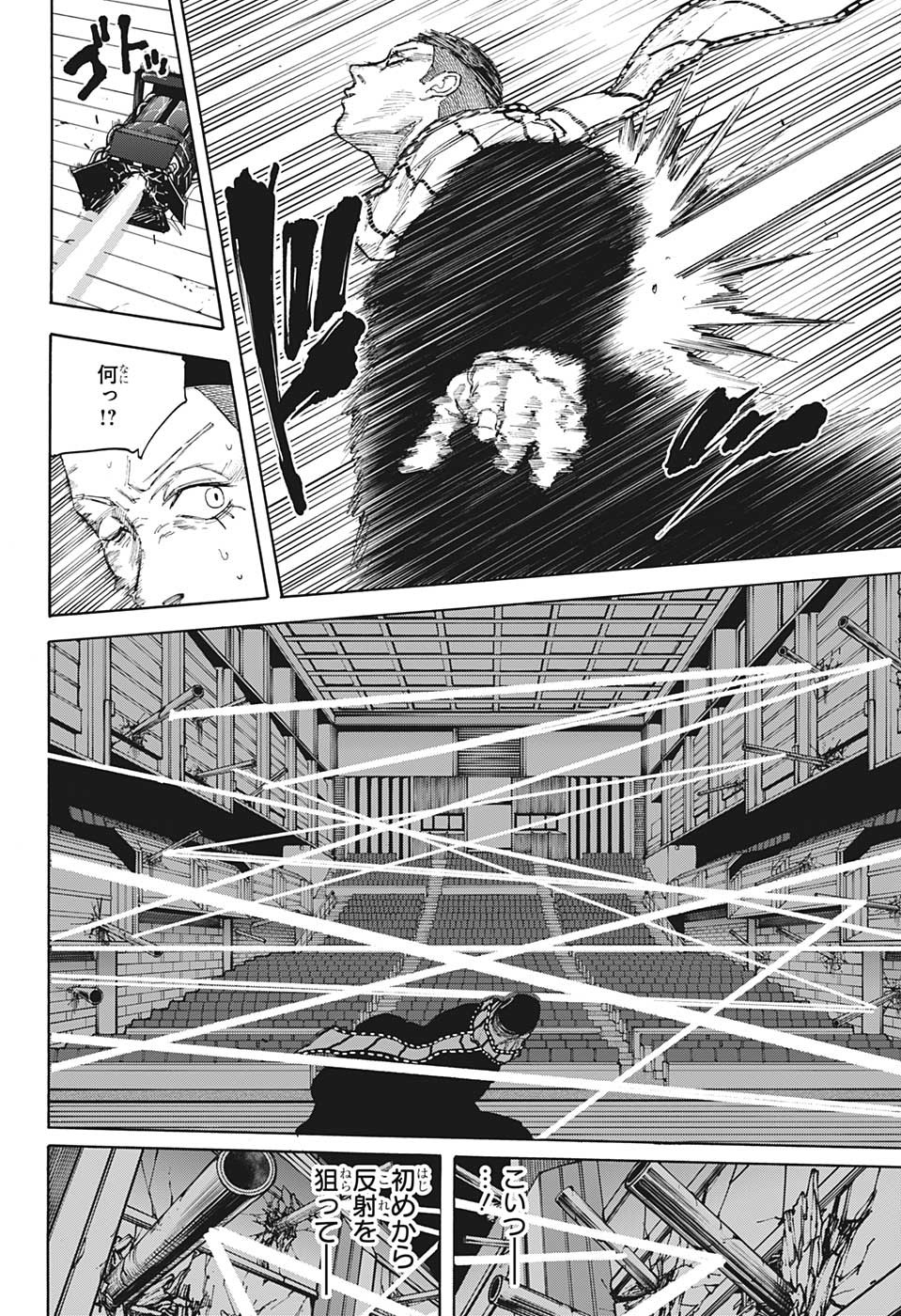 SAKAMOTO-サカモト- 第102話 - Page 8