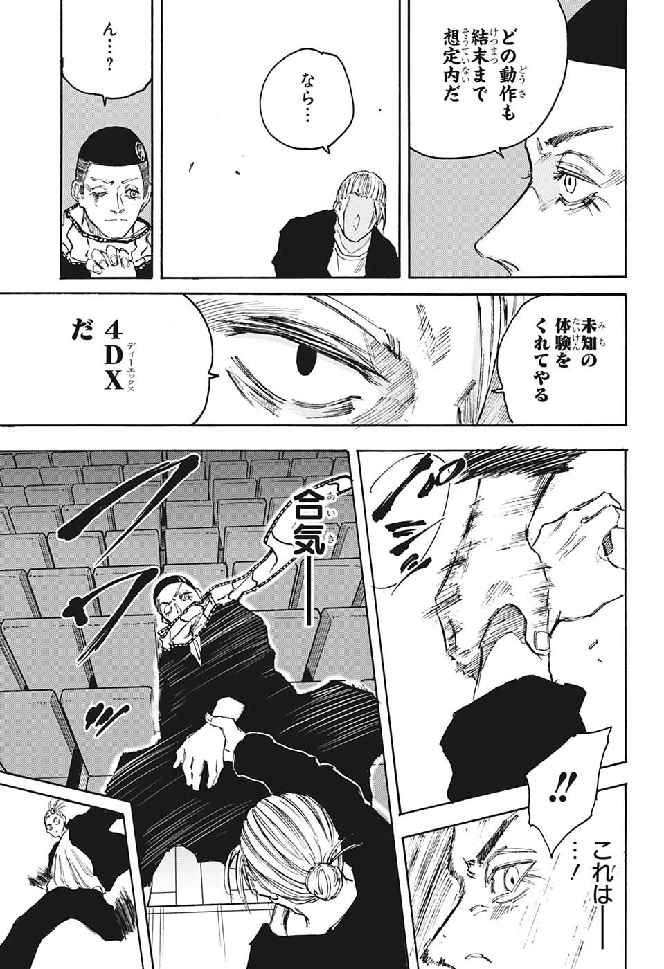 SAKAMOTO-サカモト- 第102話 - Page 11